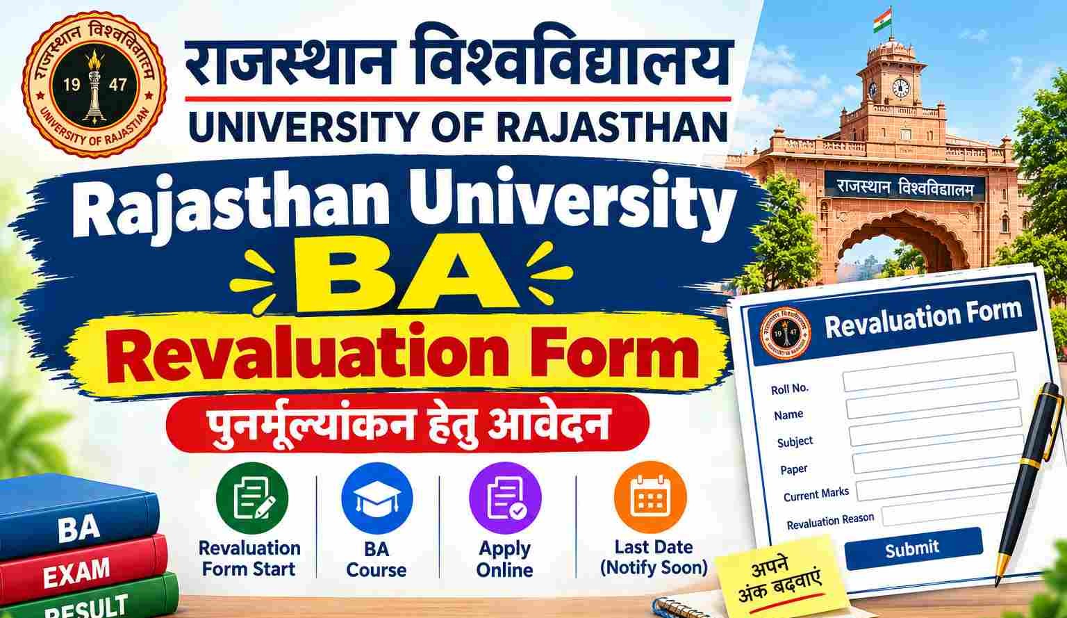 Rajasthan University BA Revaluation Form