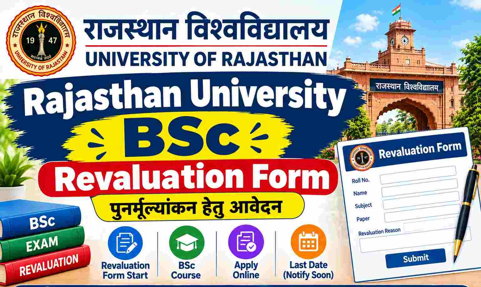 Rajasthan University BSc Revaluation Form