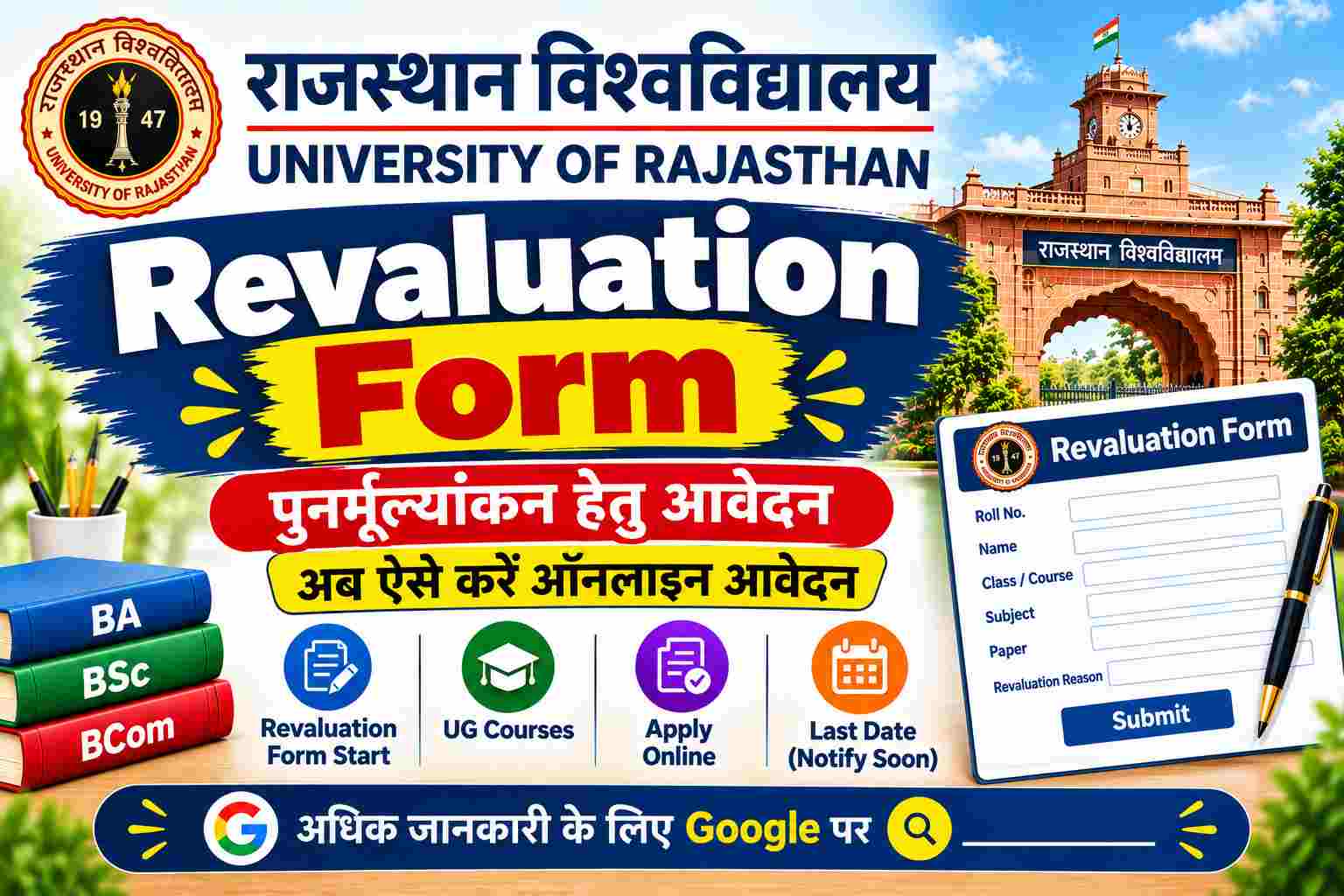 Rajasthan University Revaluation Form